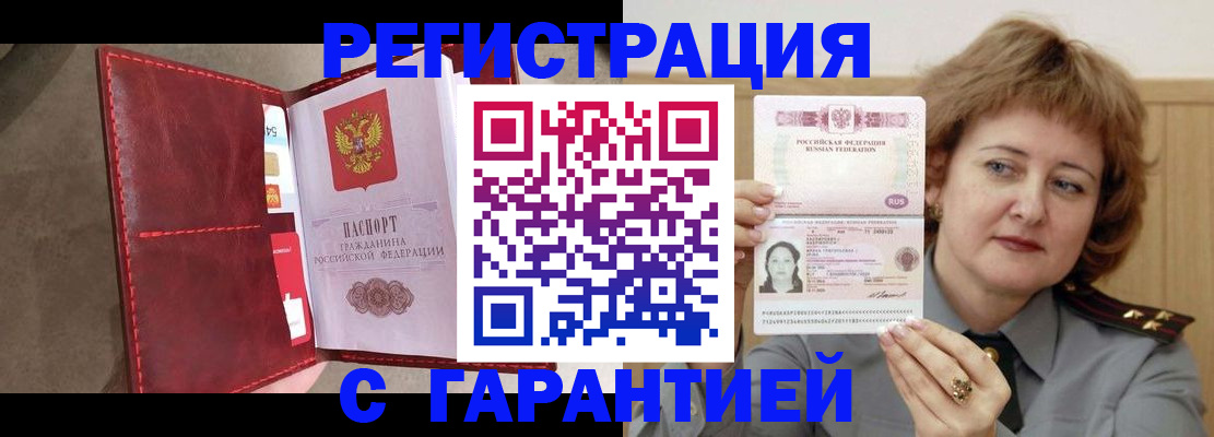 временная регистрация в Кушве